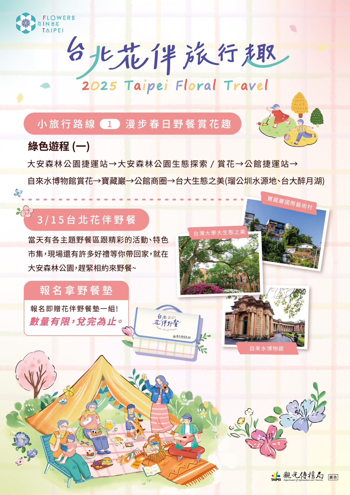 2025台北花伴旅行趣