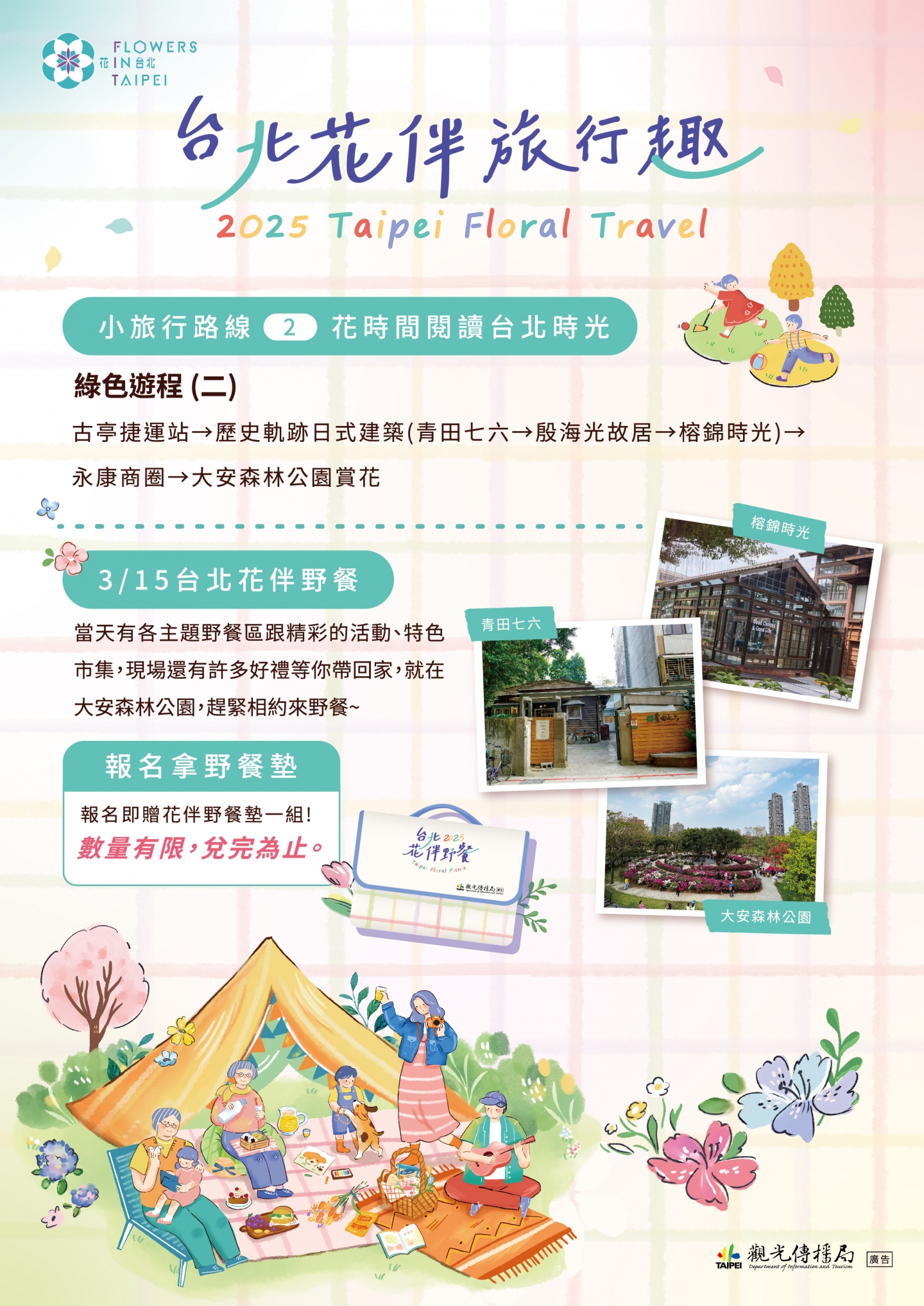 2025台北花伴旅行趣