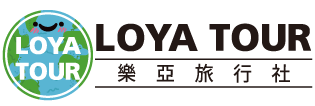 樂亞旅行社 LOYA TOUR